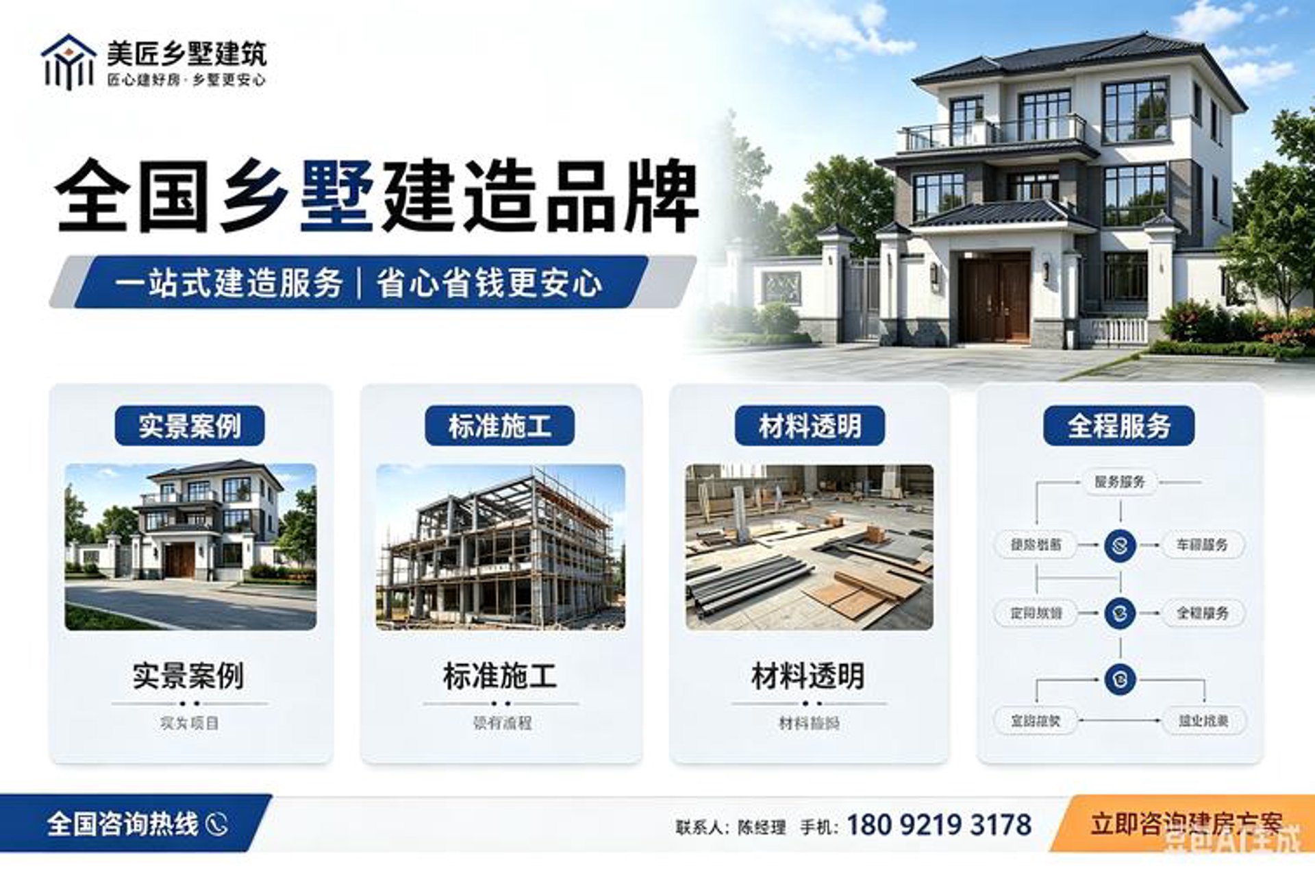 墅工建设